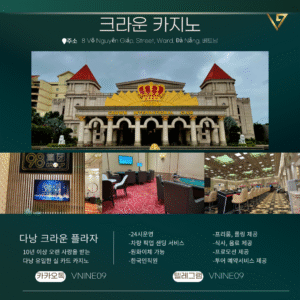 다낭 크라운 카지노