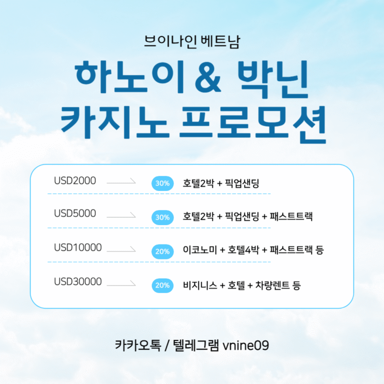 하노이 카지노