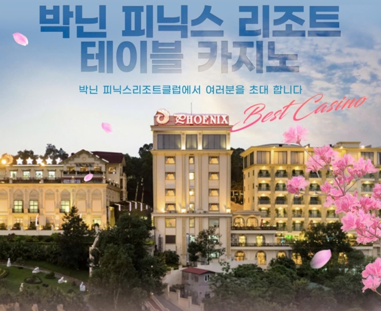 박닌 피닉스 카지노 – 테이블 게임, 프리룸, 픽업샌딩까지 가능한 풀서비스 카지노