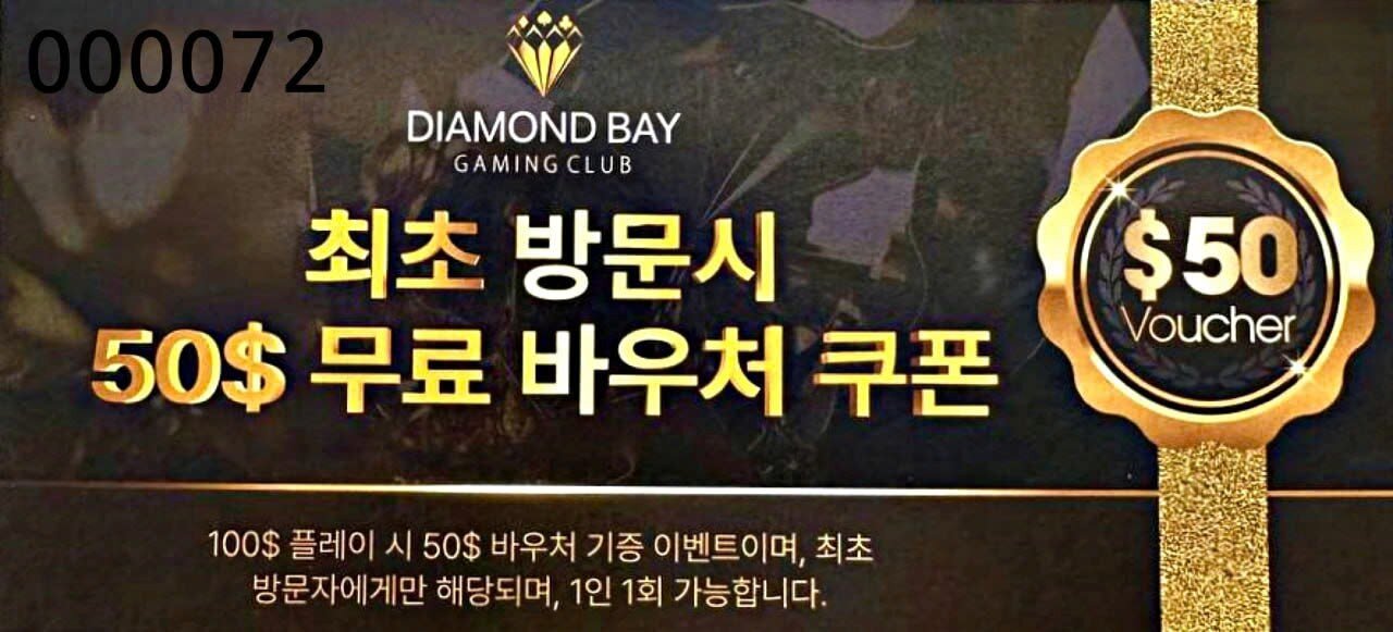 다이아몬드베이 카지노 첫 방문 고객 대상 50달러 바우처 쿠폰 안내 이미지