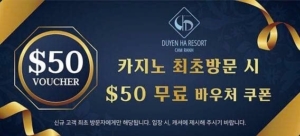두옌하 리조트 카지노 신규 고객 대상 50달러 무료 바우처 쿠폰 이미지