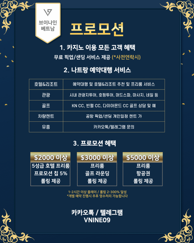 나트라 카지노 프로모션